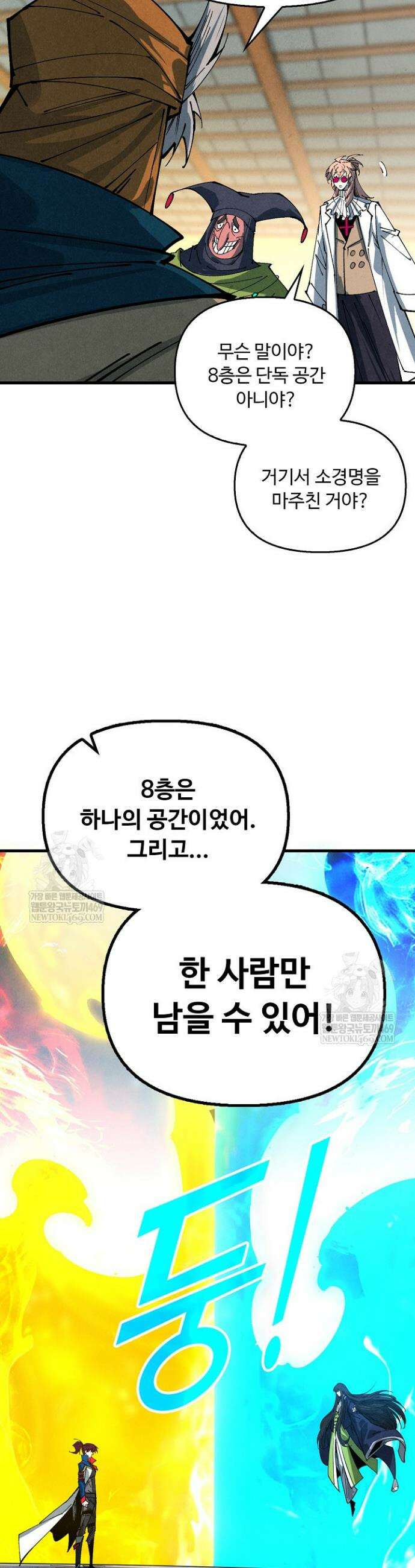 만고지존 461화 34