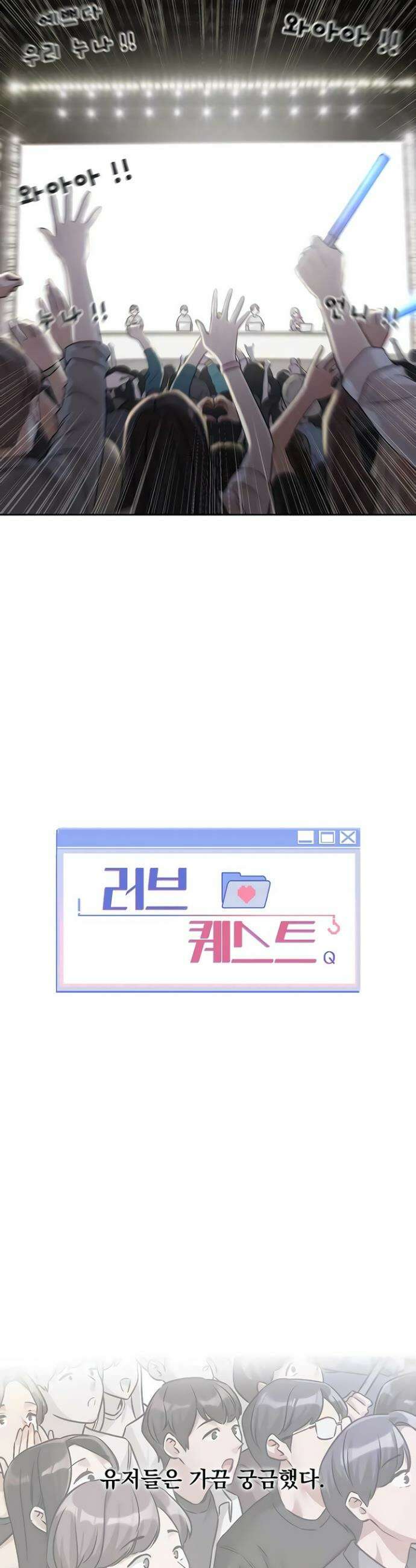 러브 퀘스트 3화 5