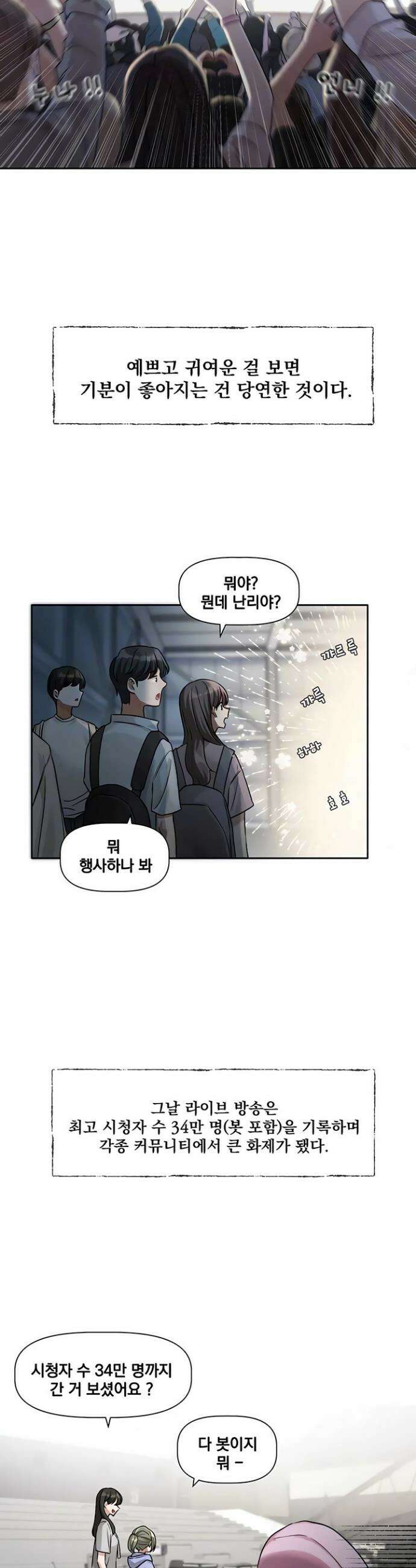 러브 퀘스트 3화 8