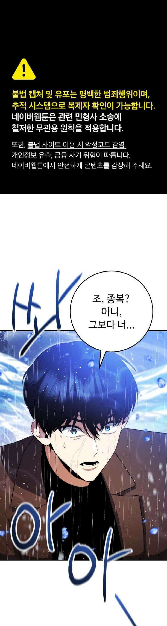 몬스터는 몬스터로 막는다 12화 1