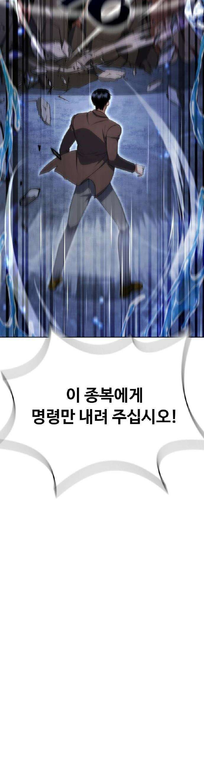 몬스터는 몬스터로 막는다 12화 5