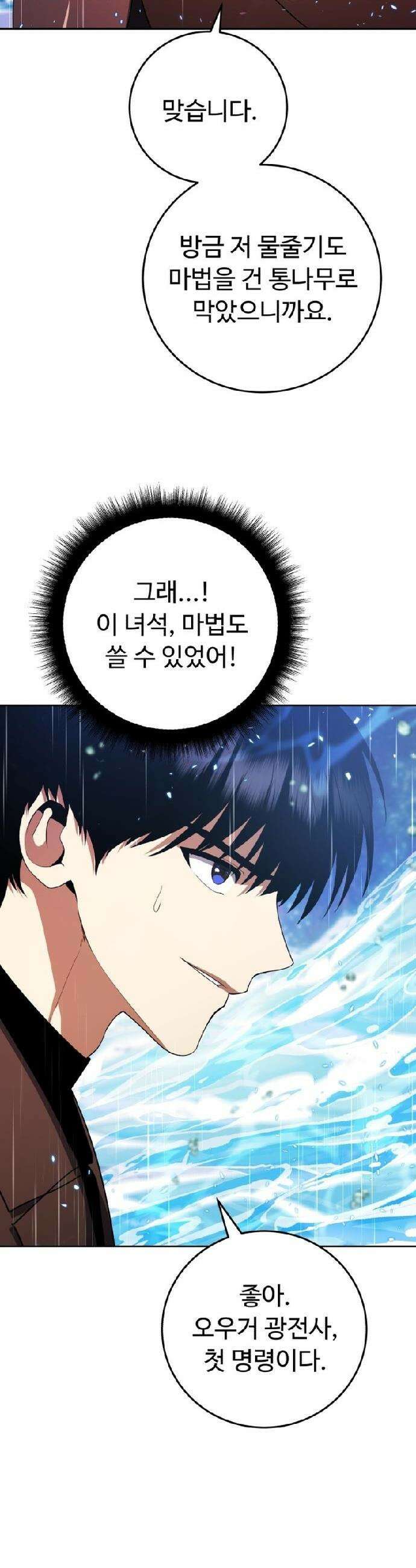 몬스터는 몬스터로 막는다 12화 10