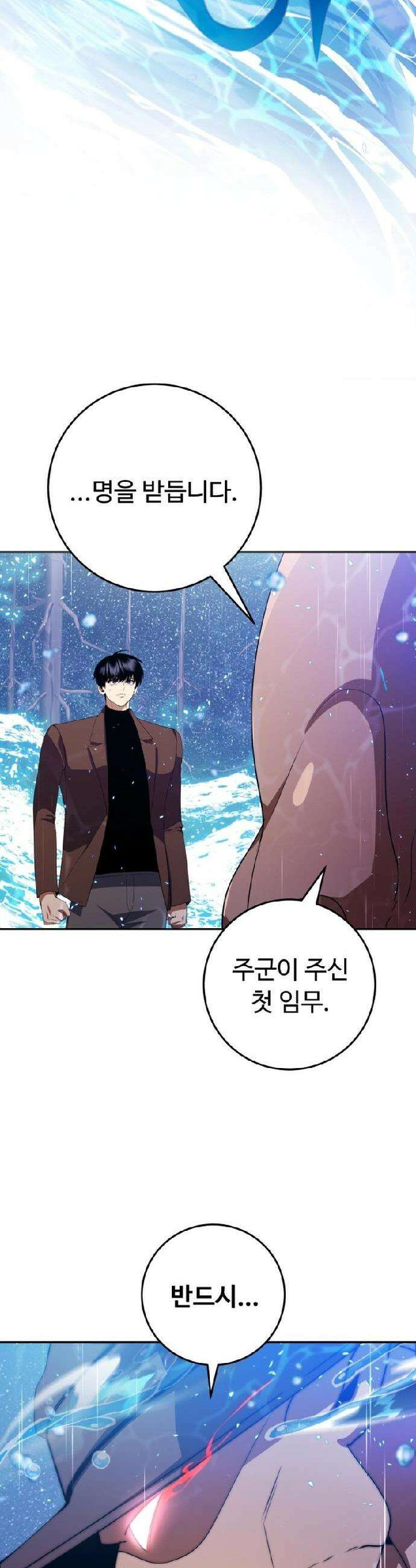 몬스터는 몬스터로 막는다 12화 12