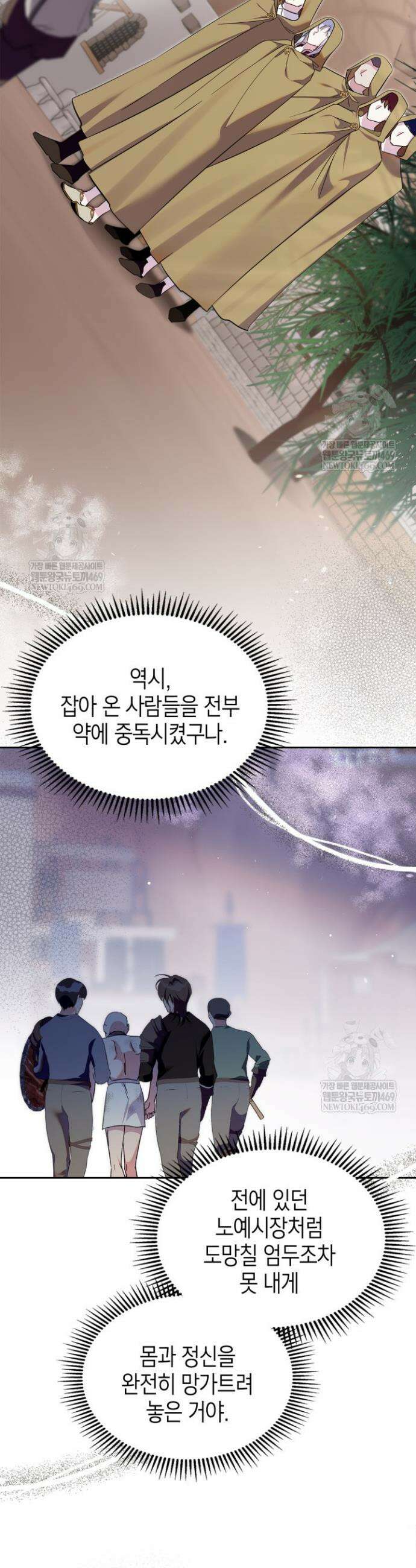 폭군의 간신이 되었다 93화 7