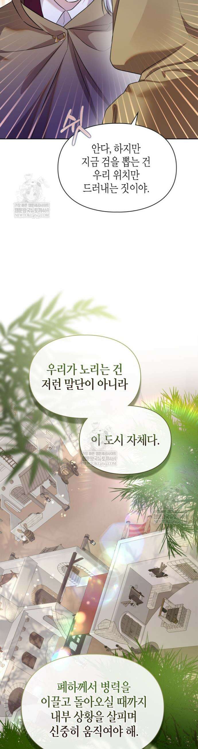 폭군의 간신이 되었다 93화 9