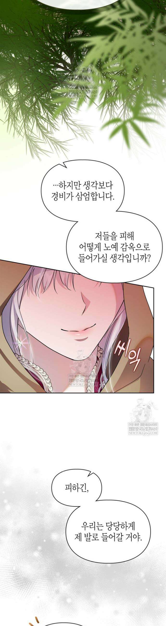 폭군의 간신이 되었다 93화 10