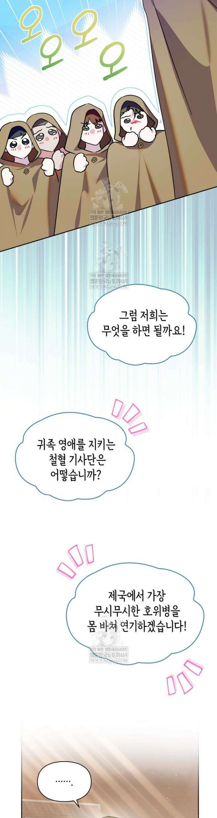 폭군의 간신이 되었다 93화 12