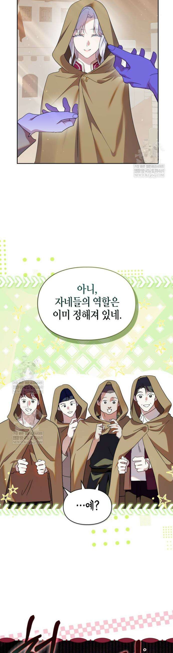 폭군의 간신이 되었다 93화 13