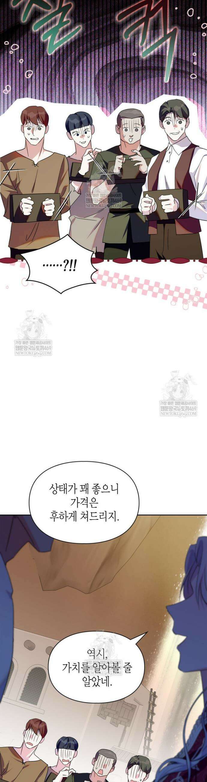 폭군의 간신이 되었다 93화 14