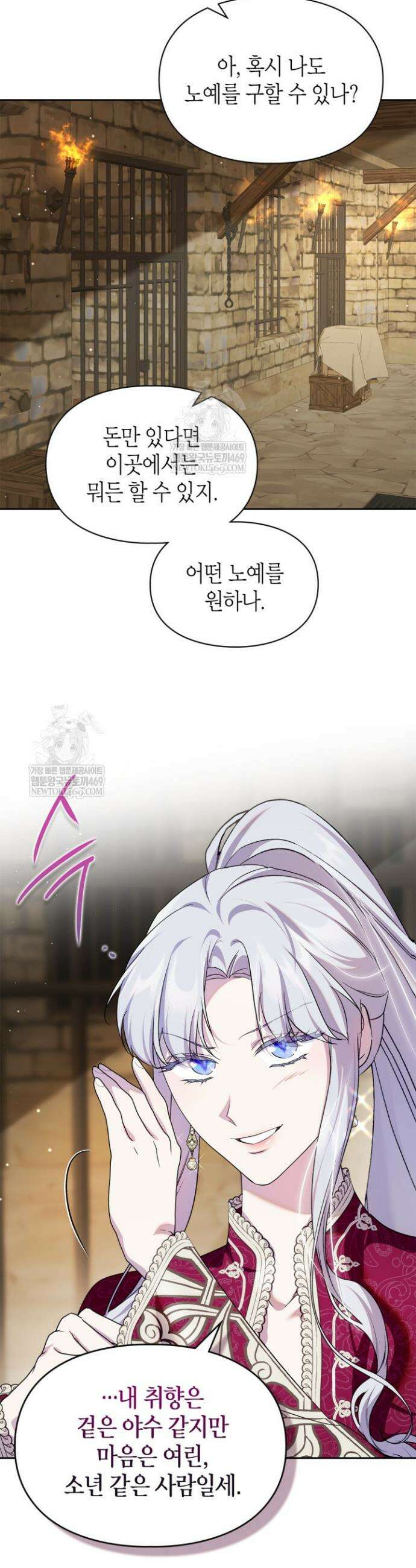 폭군의 간신이 되었다 93화 19