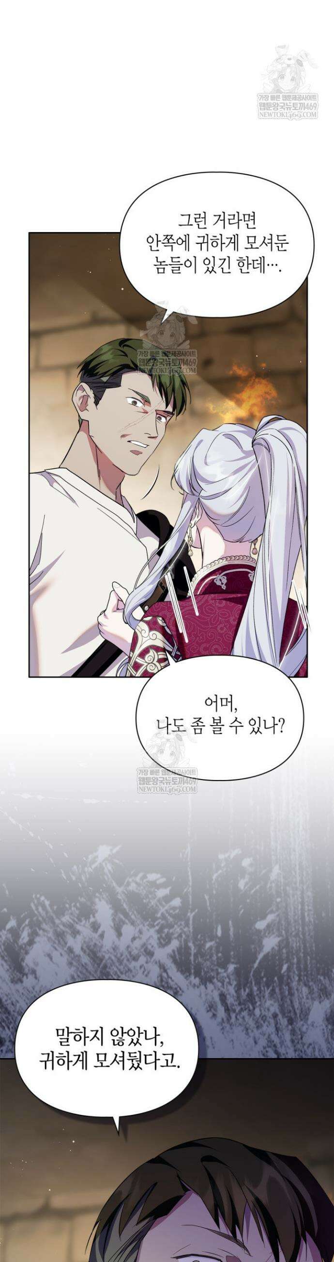 폭군의 간신이 되었다 93화 20