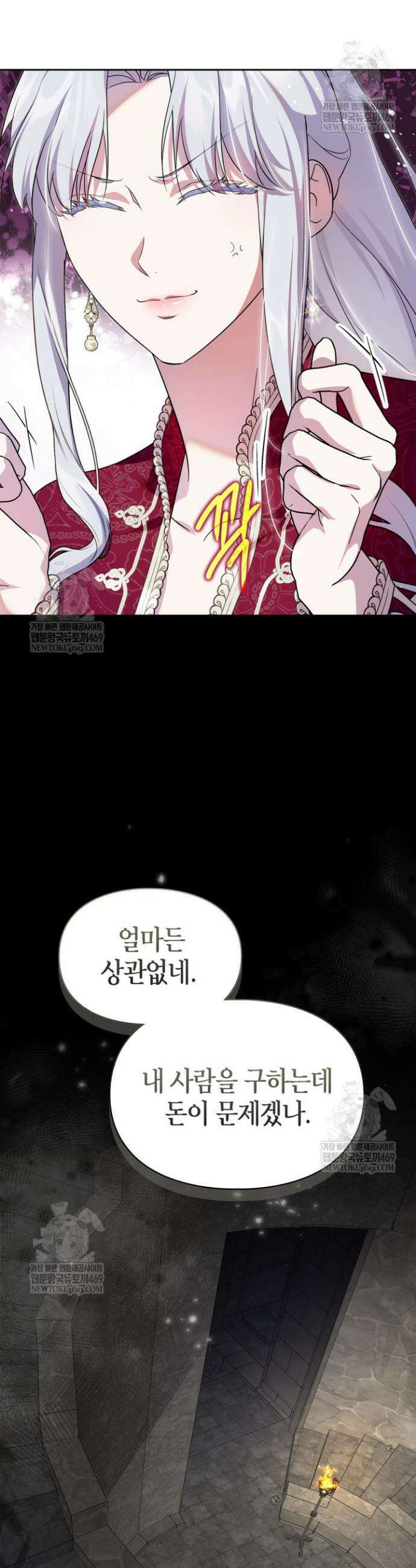 폭군의 간신이 되었다 93화 22
