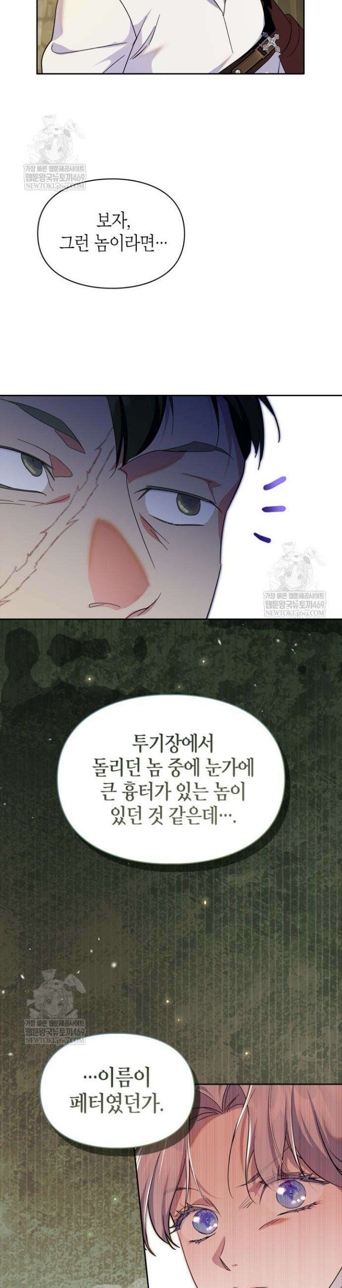 폭군의 간신이 되었다 93화 25