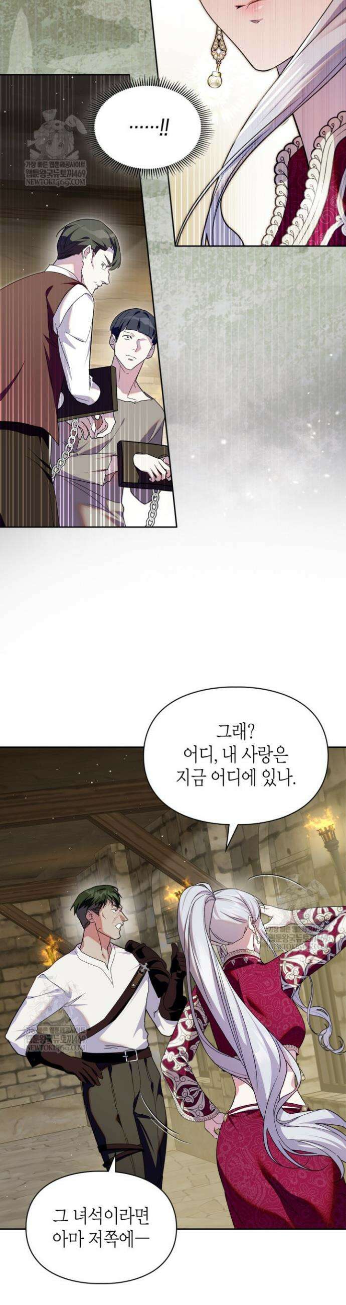 폭군의 간신이 되었다 93화 26