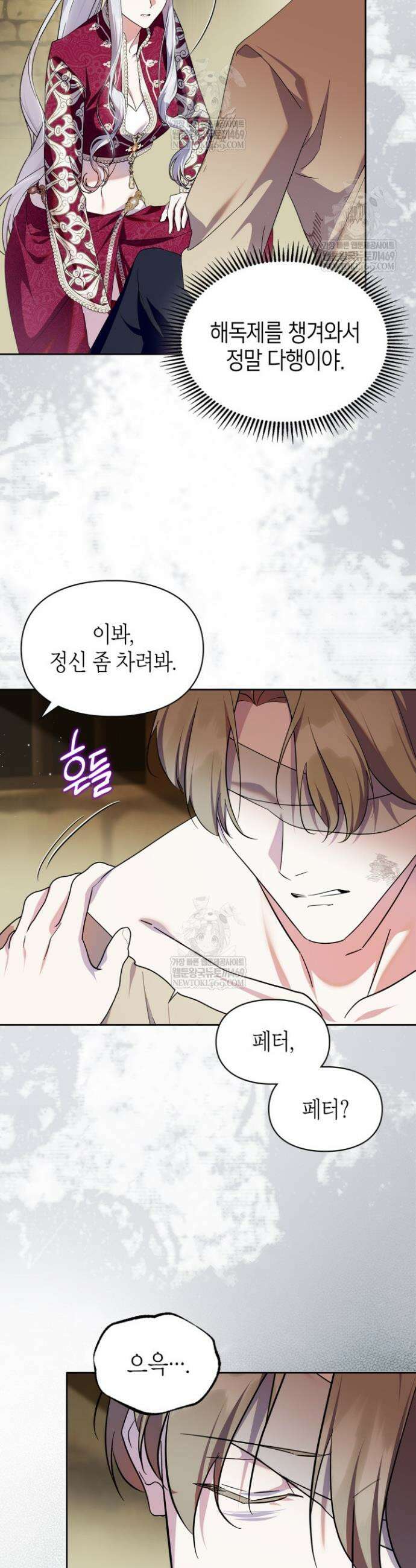 폭군의 간신이 되었다 93화 32
