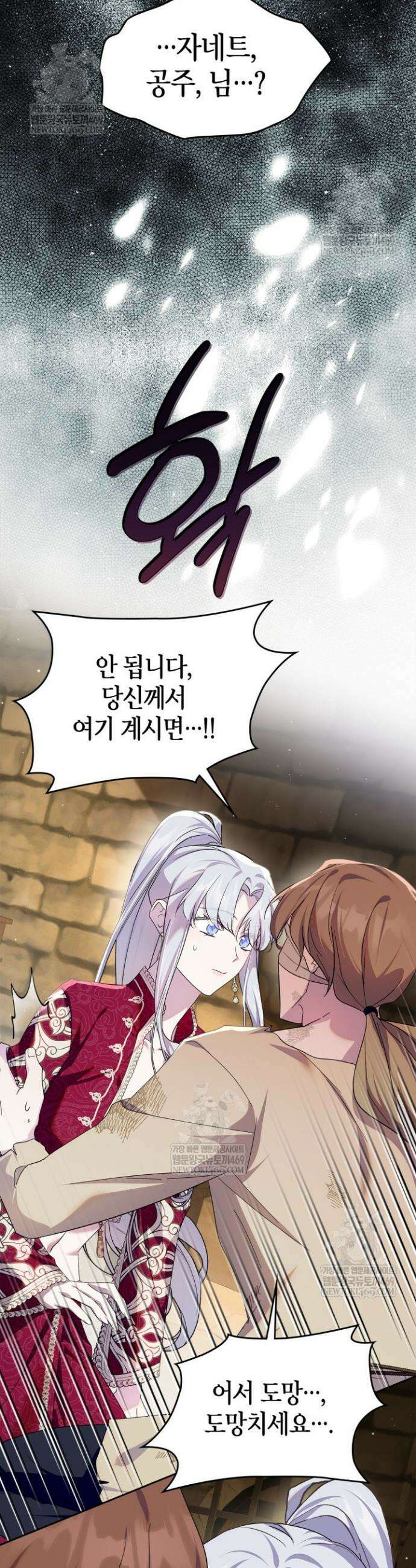 폭군의 간신이 되었다 93화 34