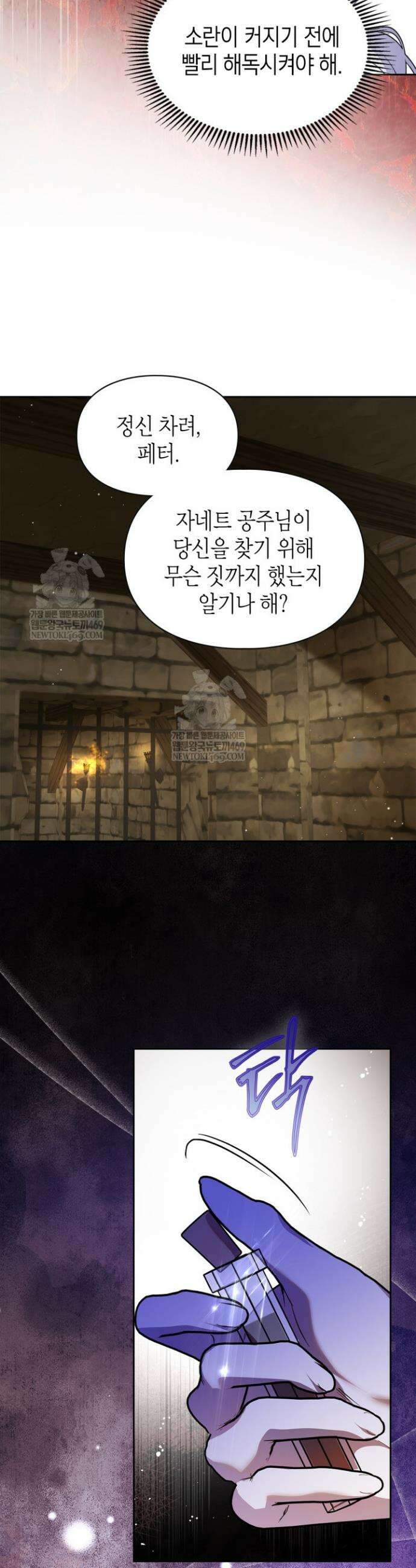 폭군의 간신이 되었다 93화 36