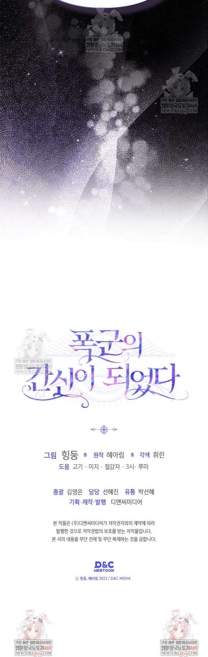 폭군의 간신이 되었다 93화 38