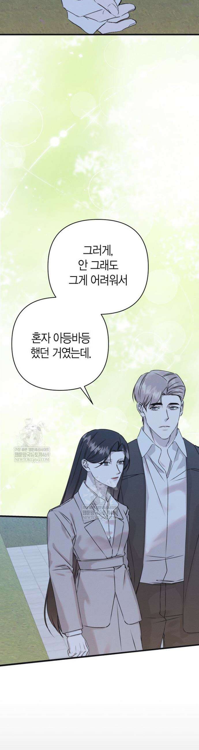 불온한 파트너십 42화 2