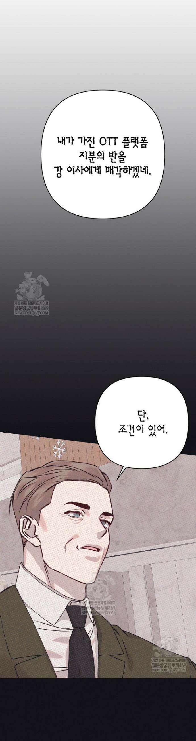불온한 파트너십 42화 3