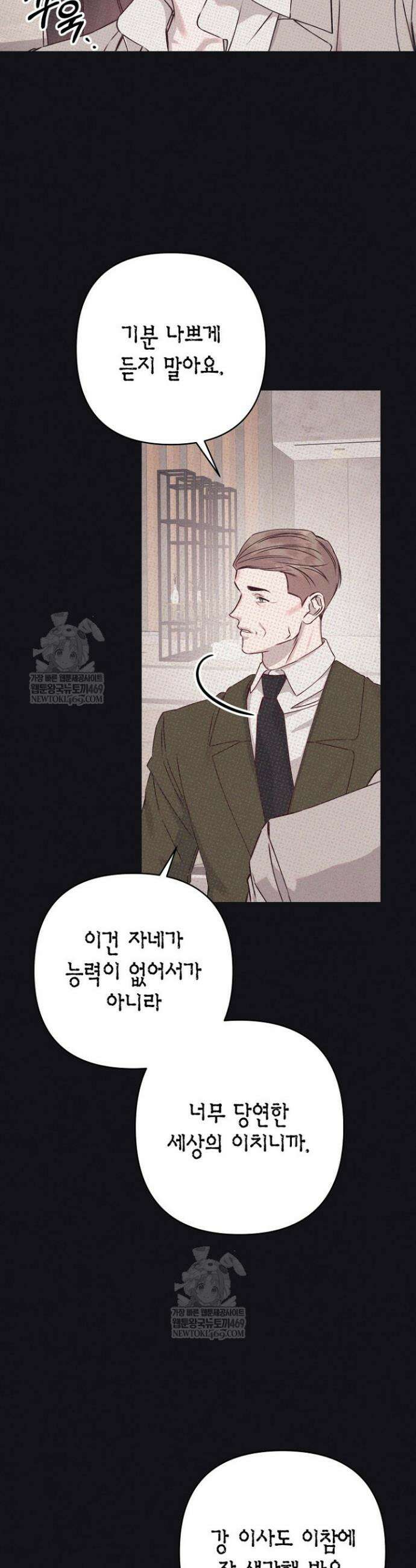 불온한 파트너십 42화 5