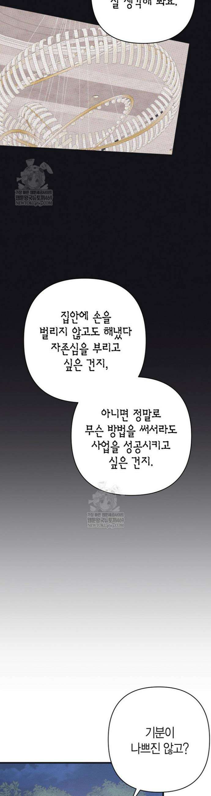 불온한 파트너십 42화 6