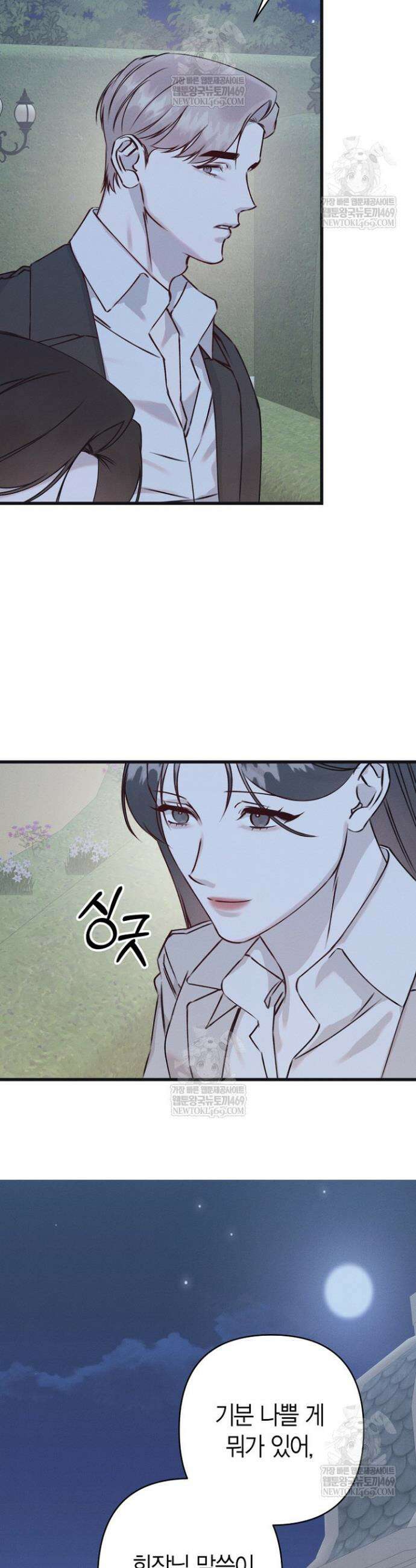 불온한 파트너십 42화 7