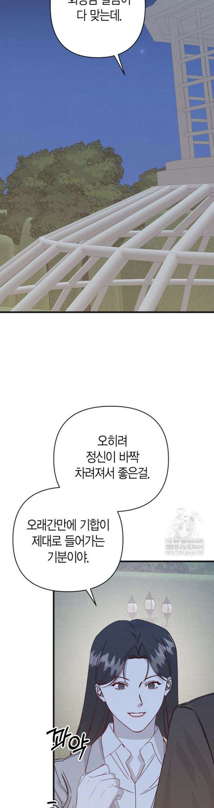 불온한 파트너십 42화 8