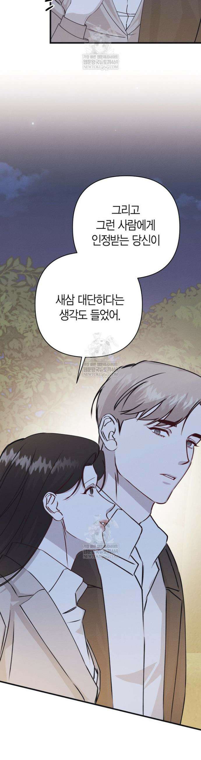 불온한 파트너십 42화 9