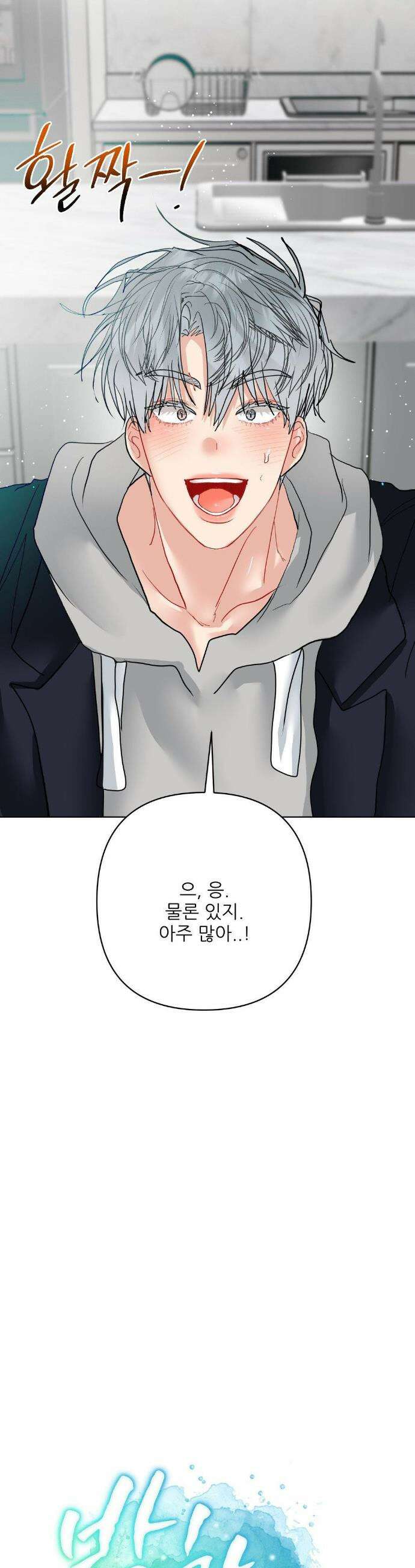 박하사탕 28화 3