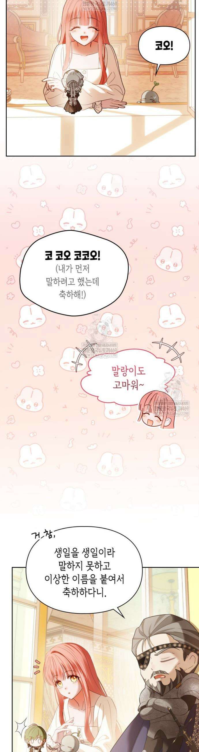 겨울성의 아기 죄수님 85화 5