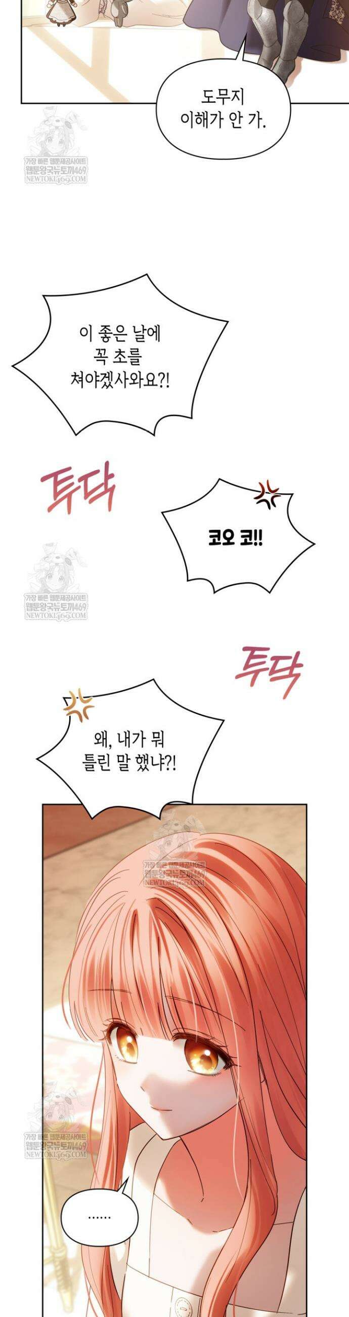 겨울성의 아기 죄수님 85화 6