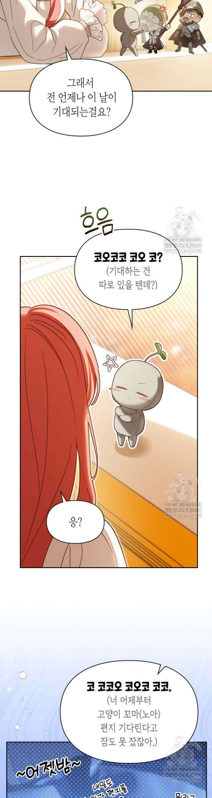 겨울성의 아기 죄수님 85화 9