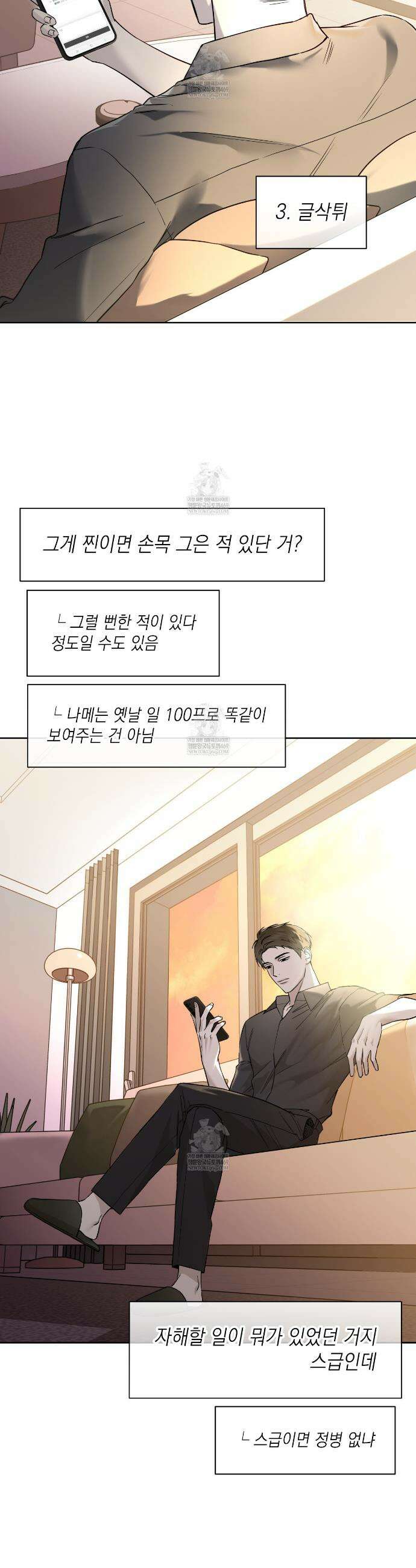 가이딩 해저드 73화 2