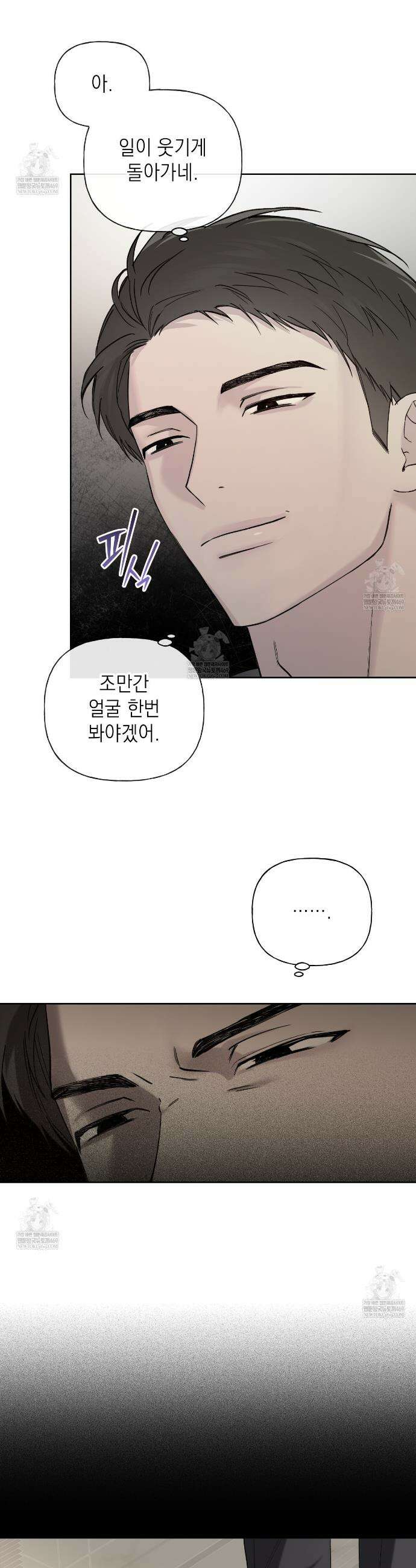 가이딩 해저드 73화 3