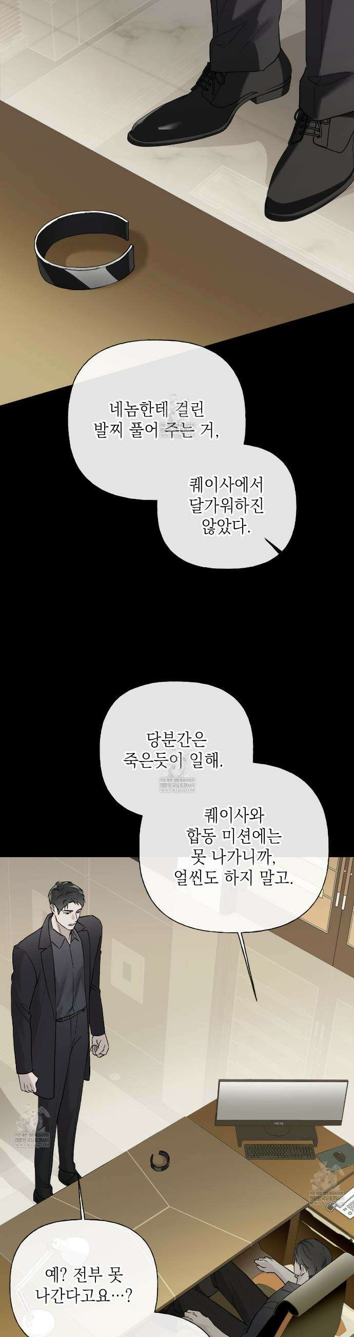 가이딩 해저드 73화 4