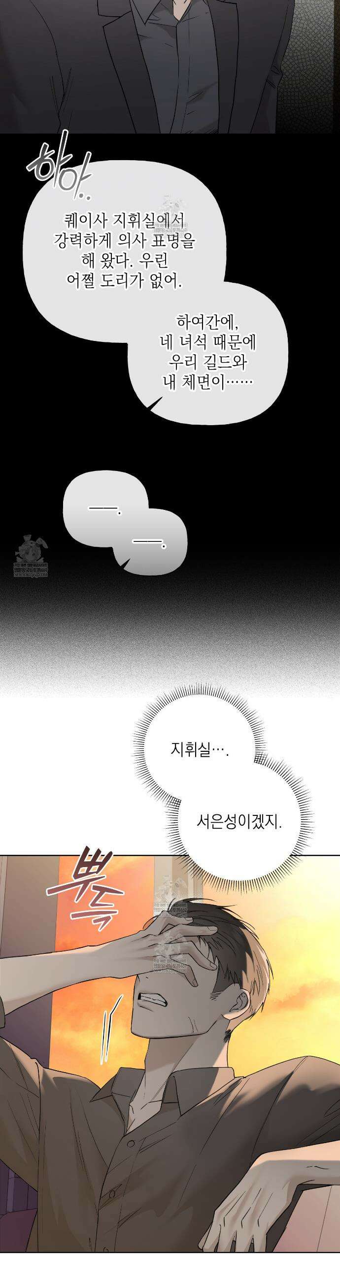 가이딩 해저드 73화 6