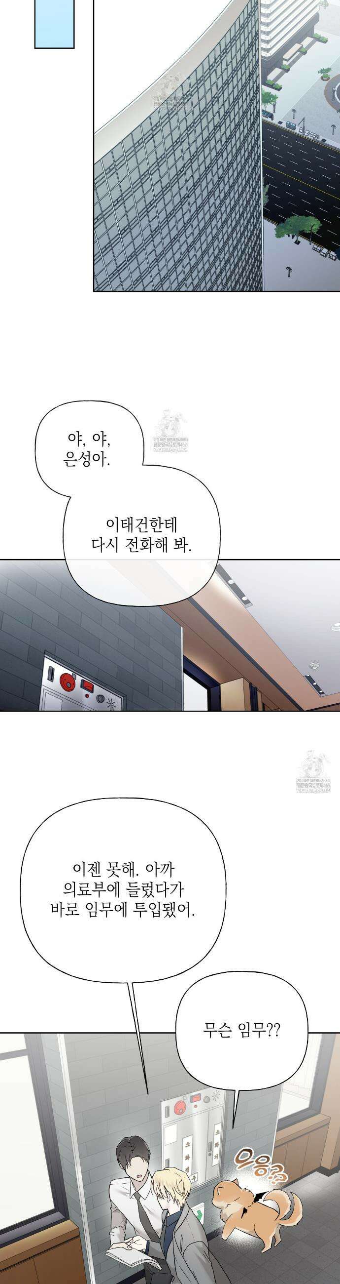 가이딩 해저드 73화 8
