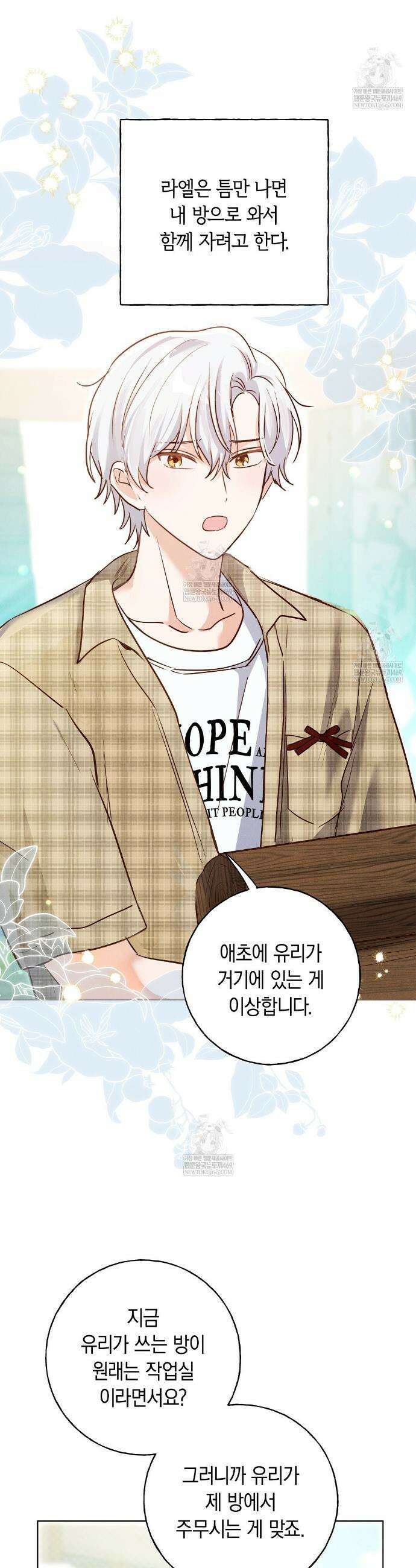 무인도에서 남주를 낚았습니다 41화 5