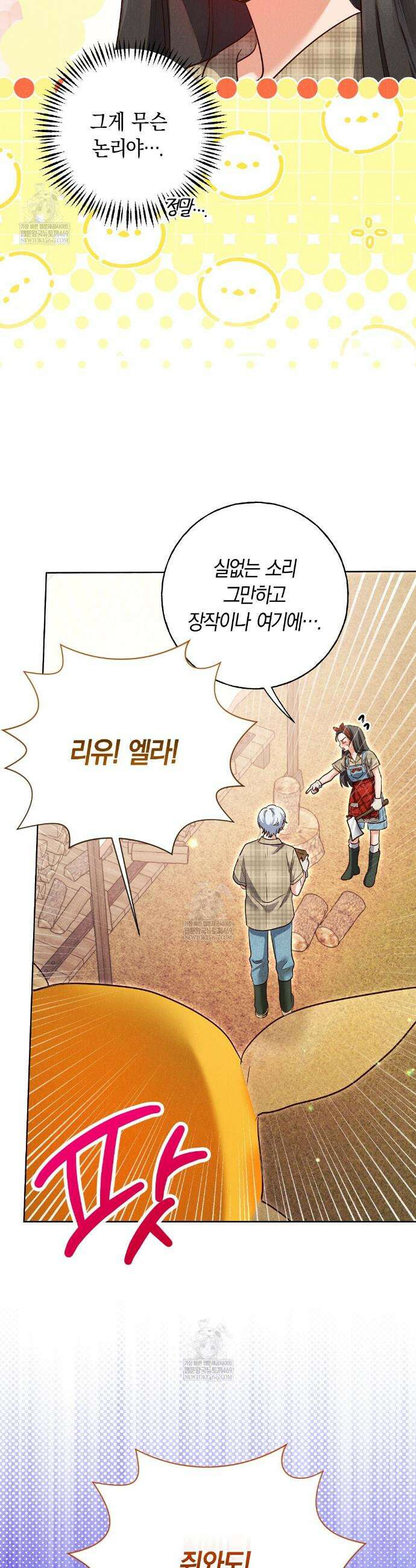 무인도에서 남주를 낚았습니다 41화 7