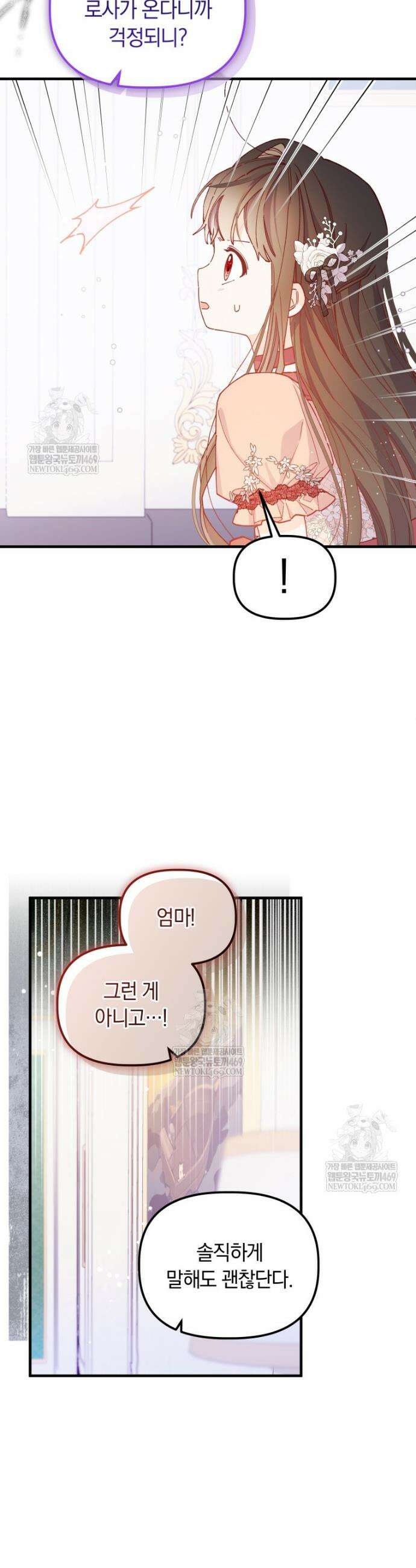 쌍둥이 왕녀로 살아남기 44화 3