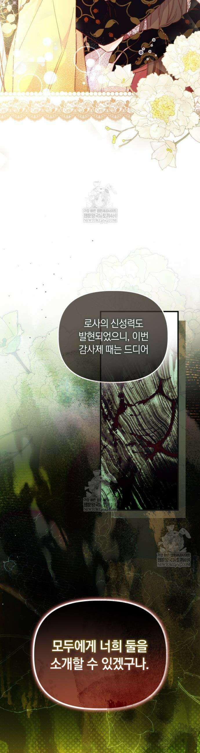 쌍둥이 왕녀로 살아남기 44화 8
