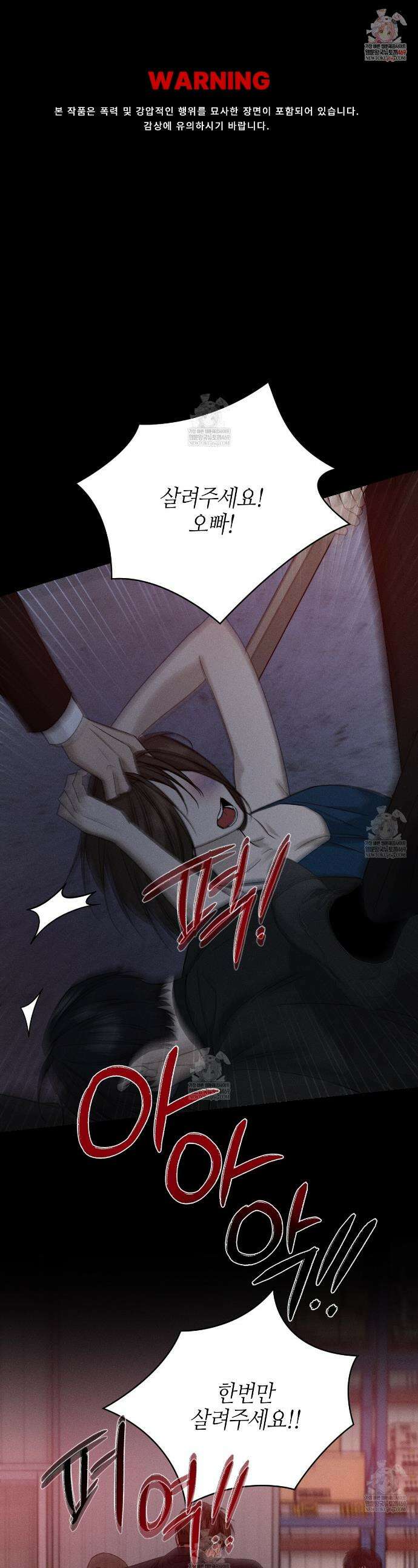 죽어 마땅한 것들 16화 1