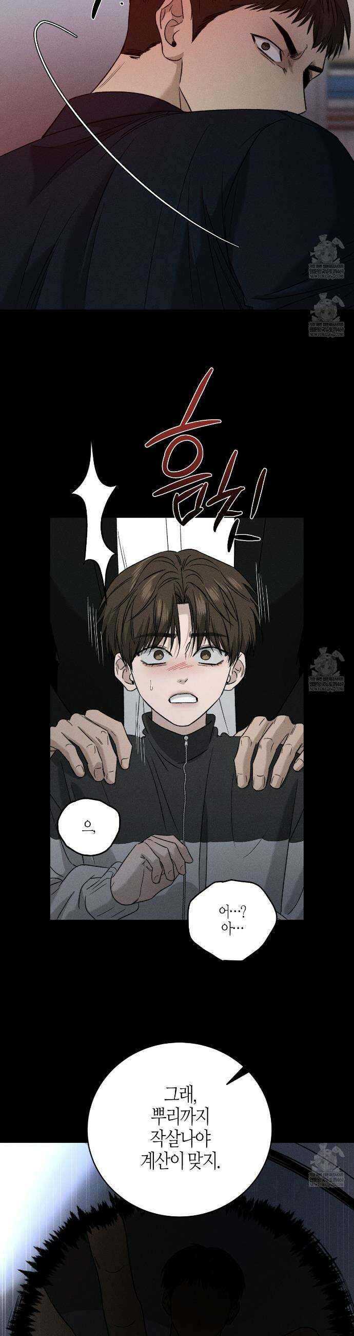 죽어 마땅한 것들 16화 3