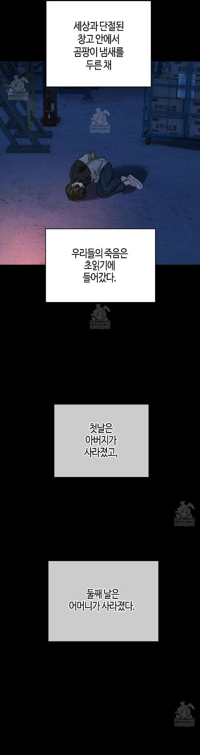 죽어 마땅한 것들 16화 5