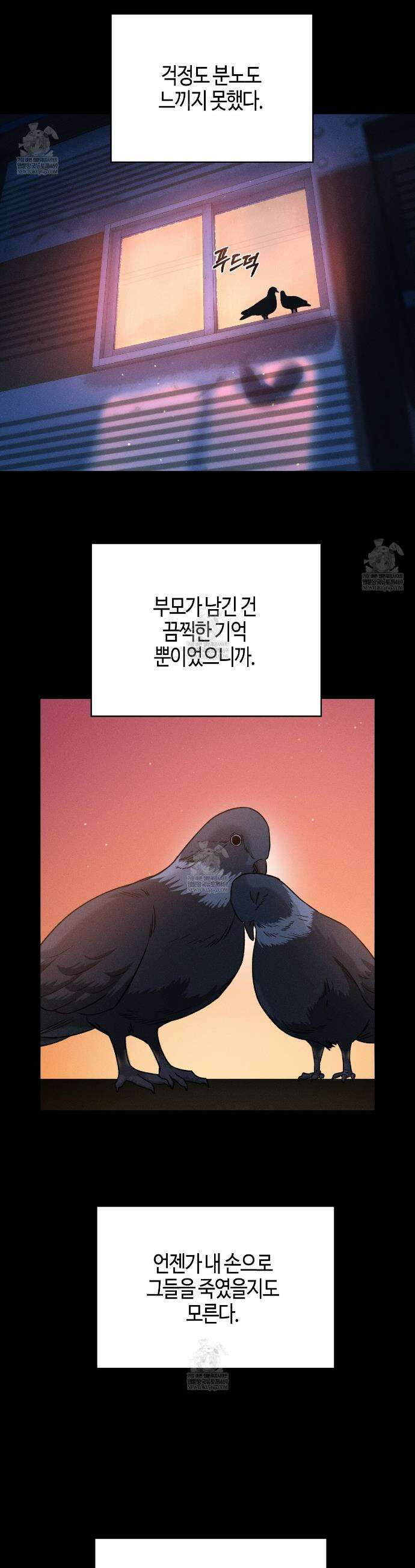 죽어 마땅한 것들 16화 6