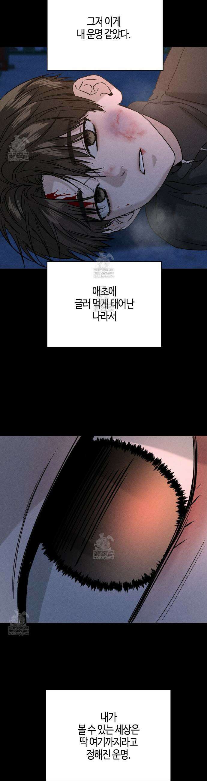 죽어 마땅한 것들 16화 7