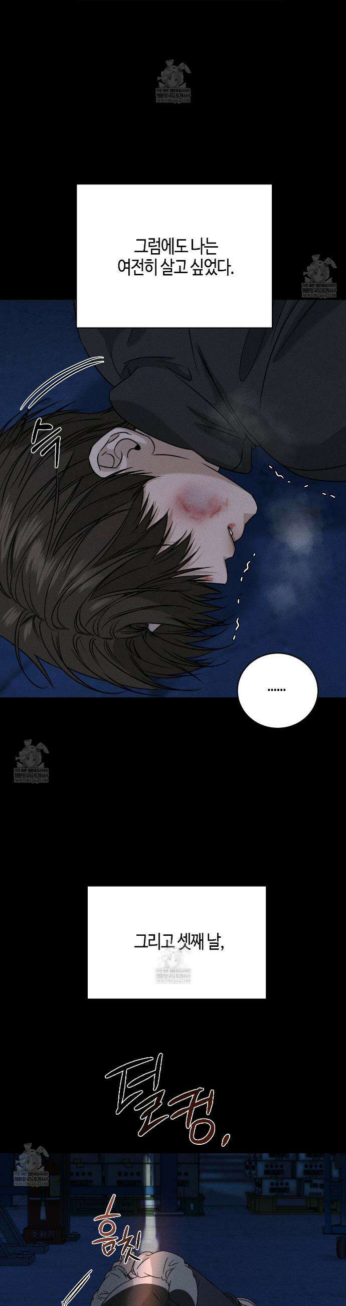 죽어 마땅한 것들 16화 8