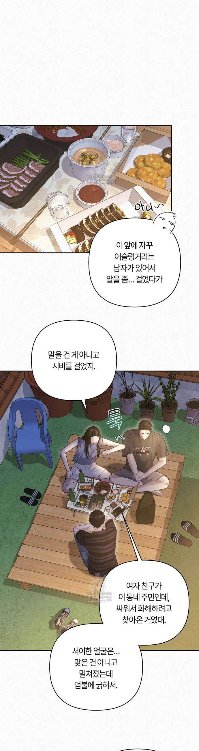 다이아몬드 더스트[BL] 18화 5