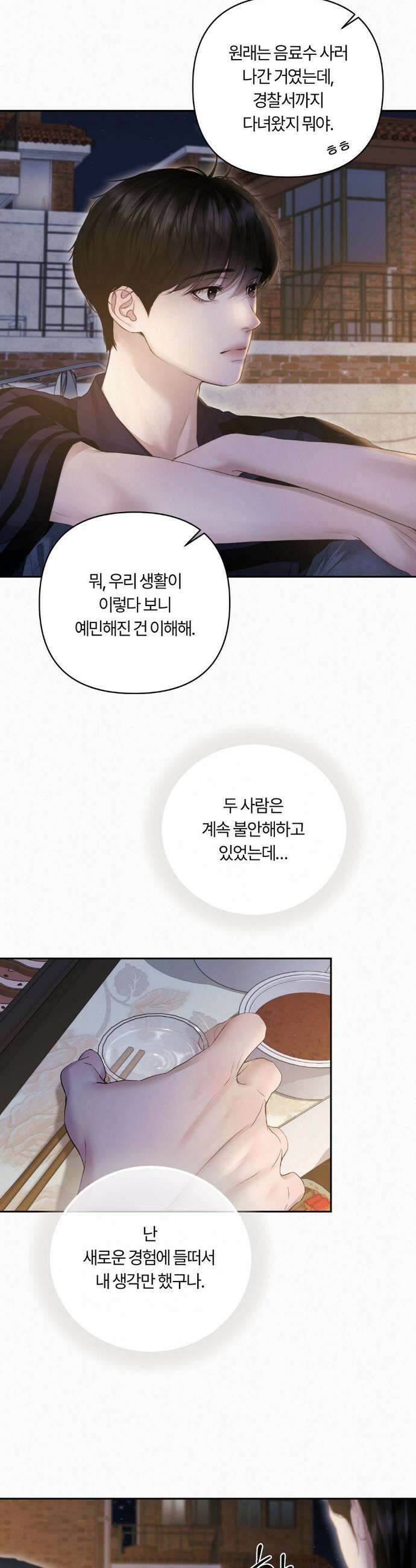 다이아몬드 더스트[BL] 18화 6